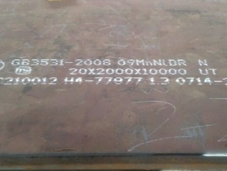 铁山港低温容器板-09MnNiDR